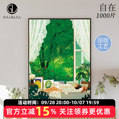 GILL&LILL拼图成人版1000片自在