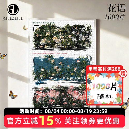 GILL&LILL拼图成人版1000片花语