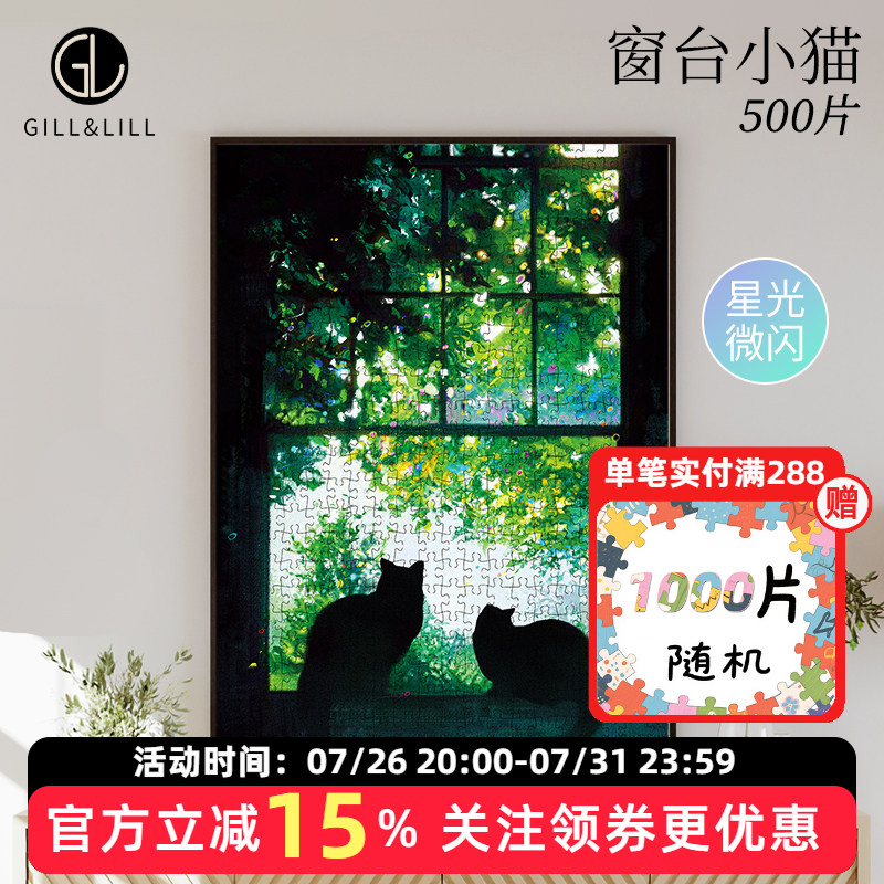 GILL&LILL拼图成人版窗台小猫