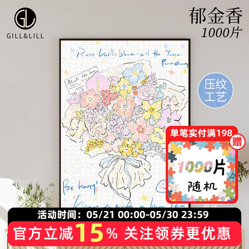 GILL&LILL拼图成人版diy郁金香