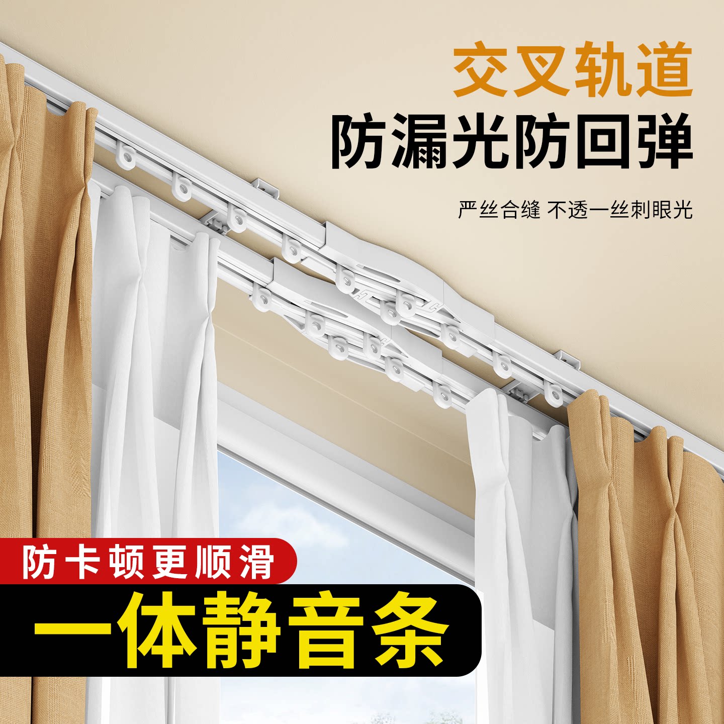交又窗帘轨道静音防卡顿更顺滑
