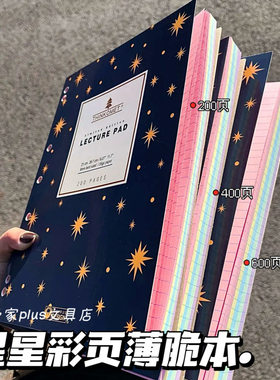 THINKOMET彩色内页薄脆本55g考研专用笔记本子加厚可撕活页草稿纸