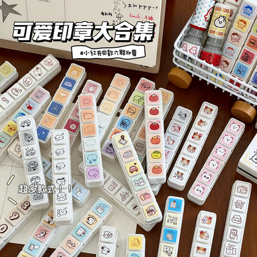 可爱六联光敏印章合集