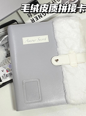 毛绒皮质拼接卡册A5四宫格活页册高颜值追星3寸拍立得小卡收纳册