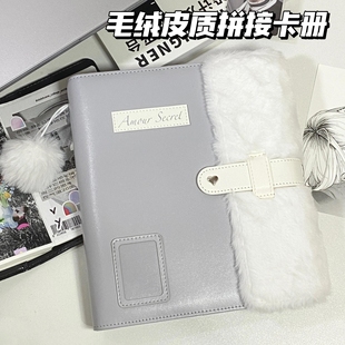 毛绒皮质拼接卡册A5四宫格活页册高颜值追星3寸拍立得小卡收纳册