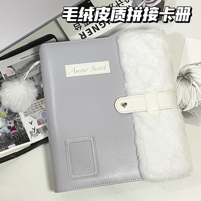 毛绒皮质拼接卡册A5四宫格活页册