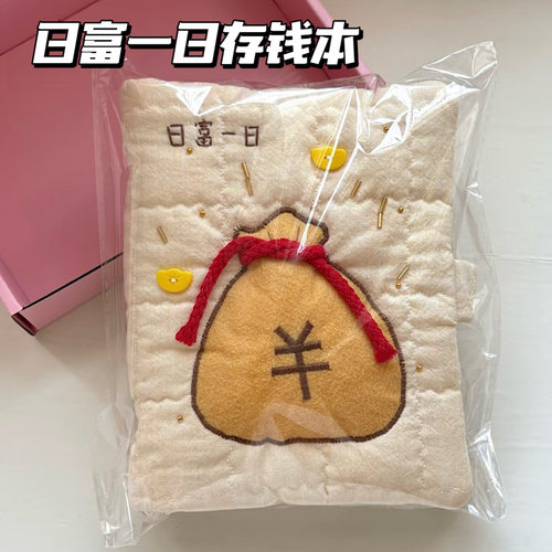 日富一日存钱本可放现金