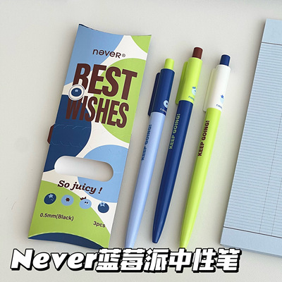 never蓝莓派按动中性笔ST尖速干