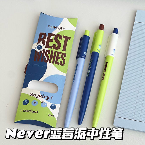 never蓝莓派按动中性笔ST尖速干