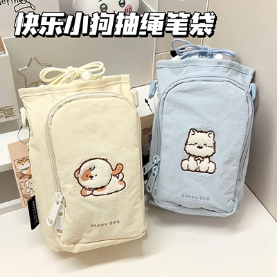 【可斜挎】快乐小狗抽绳笔袋