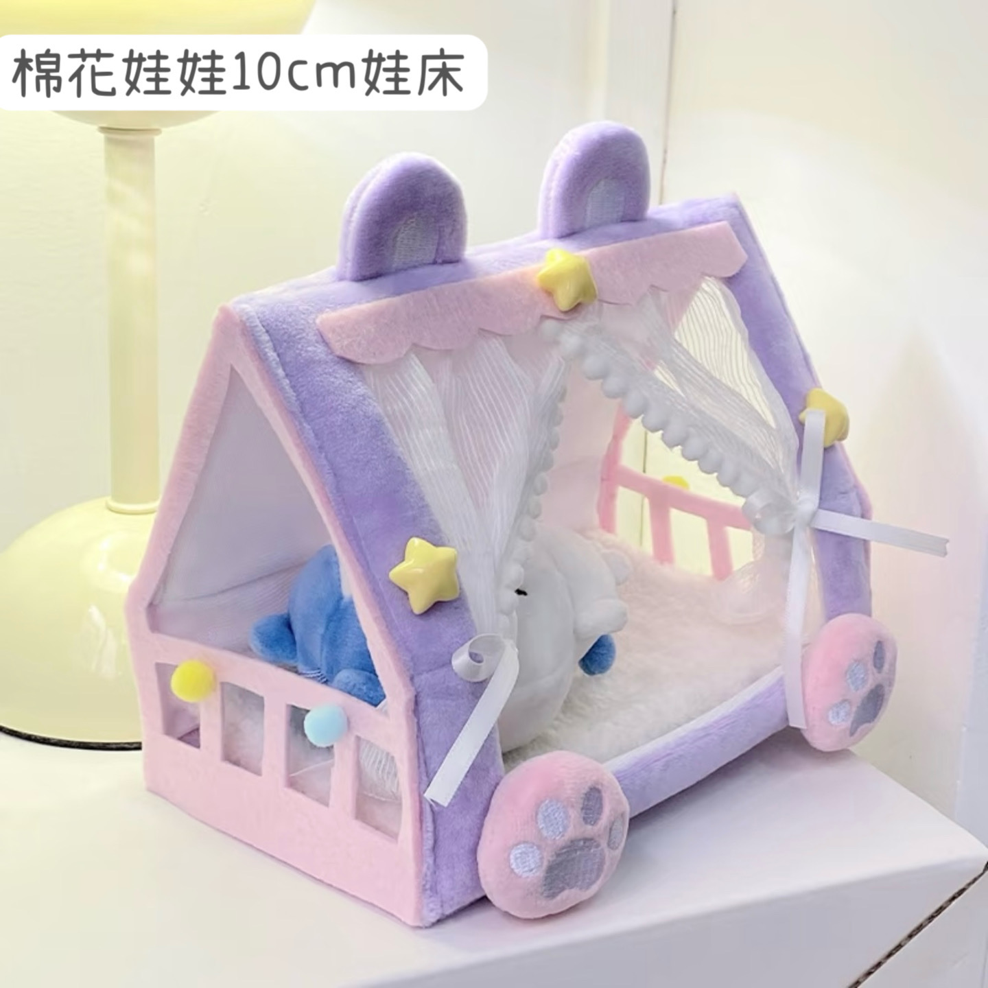 10cm棉花娃娃帐篷小床
