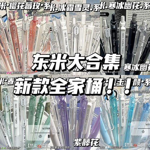 东米全家桶套装中性笔