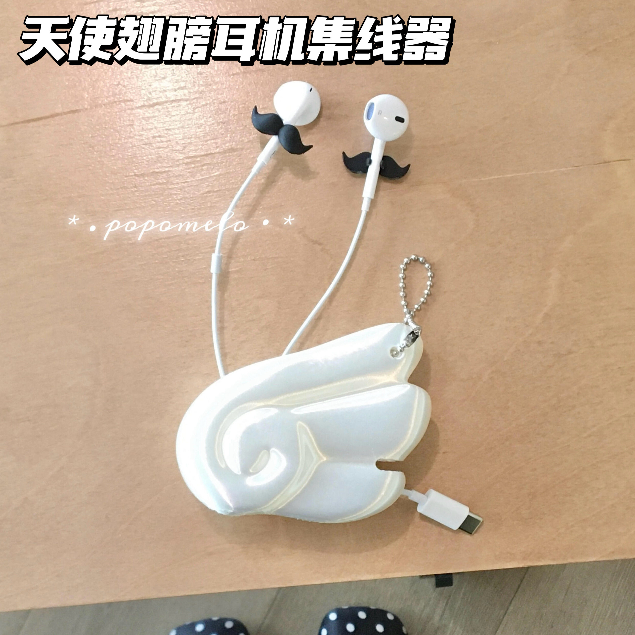 天使翅膀有线耳机收纳神器3D打印高颜值韩系ins风集线器包包挂件
