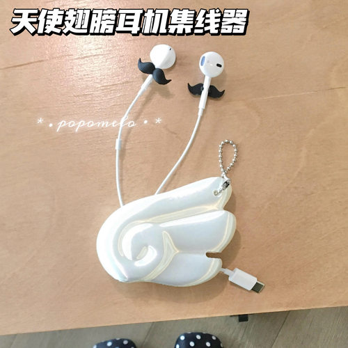 天使翅膀有线耳机收纳神器
