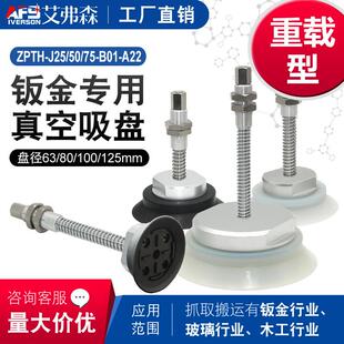 125j25afszpth63100b01a22重载型吸盘金具缓冲支架805075