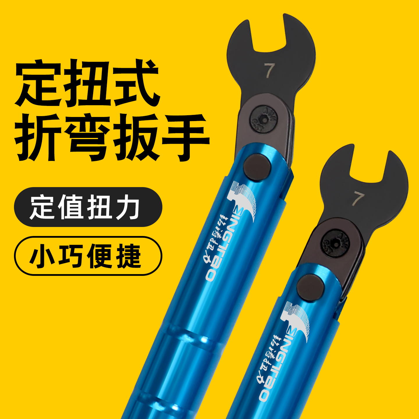 定扭式开口扭力扳手折弯扳手