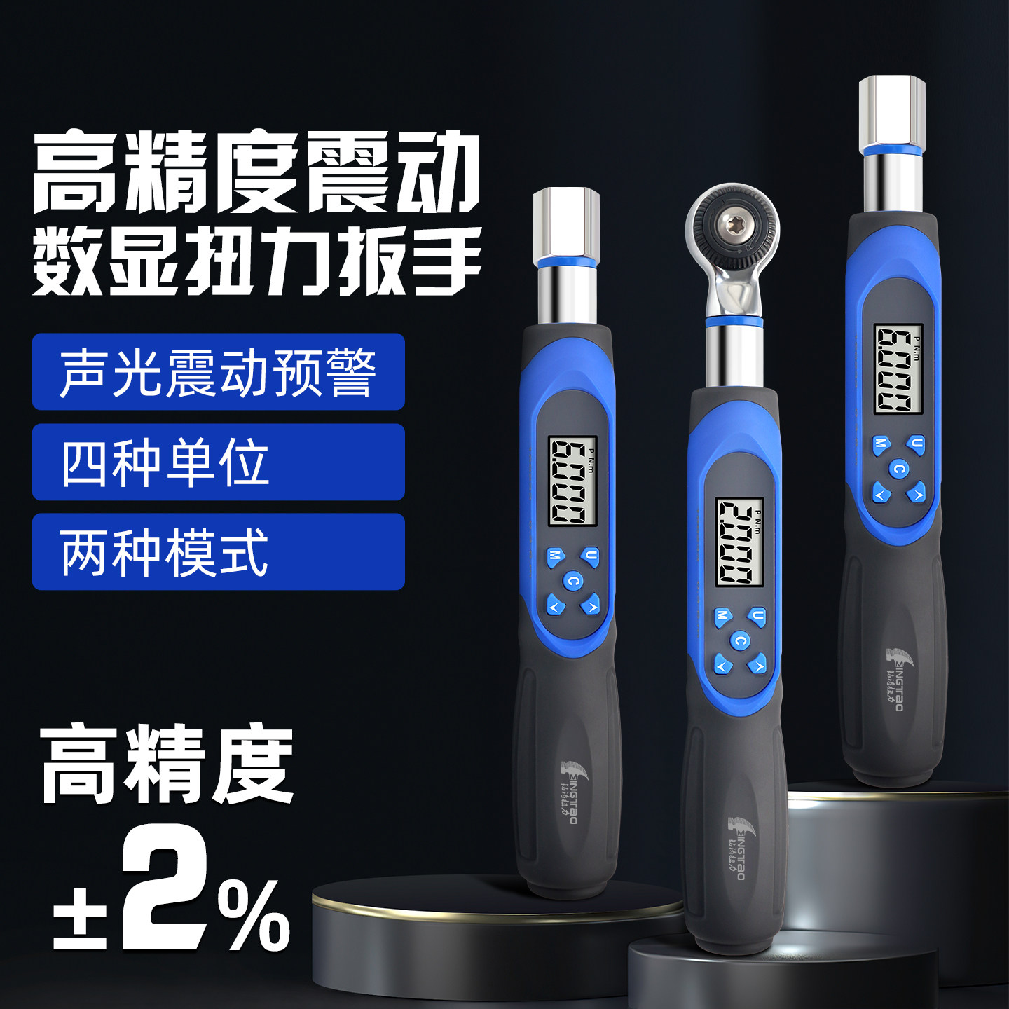 台湾MINGTAO震动高精度数显扭力扳手快速棘轮扳手力扭矩公斤汽修