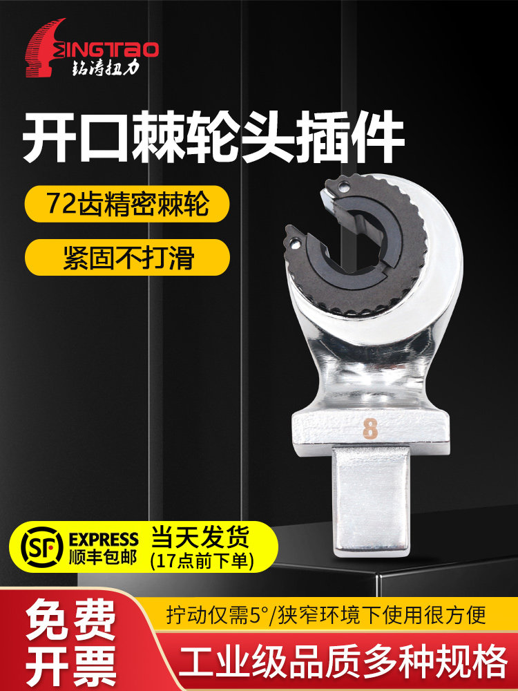 铭涛扭矩扳手外挂式开式棘轮头9*12接口高精度工业级扭矩扳手配件