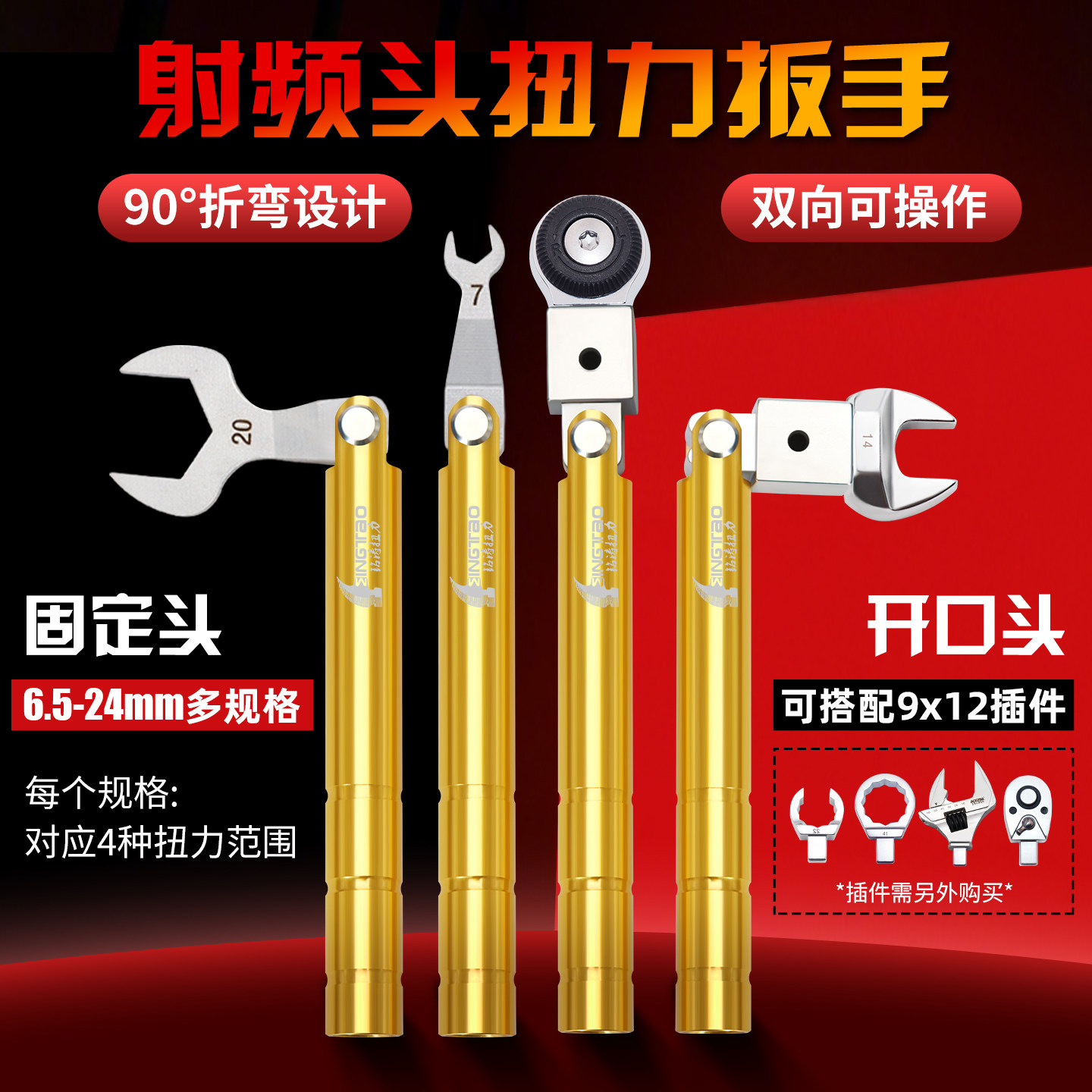 射频头扭力扳手折弯扳手