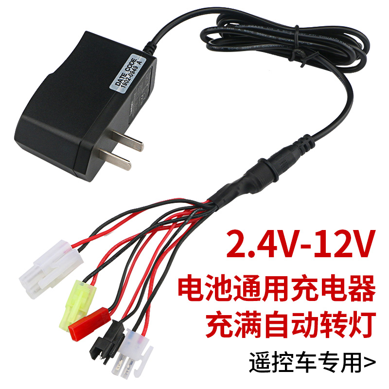 玩具车遥控车汽车电池组通用充电器3.6V 4.8V 6V7.2V8.4V9.6V12V 玩具/童车/益智/积木/模型 遥控车升级件/零配件 原图主图