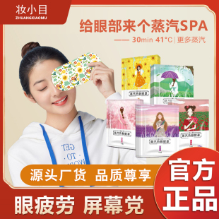 正品 蒸汽眼罩热敷干眼症睡眠眼贴黑眼圈眼睛罩遮光专用缓解眼疲劳