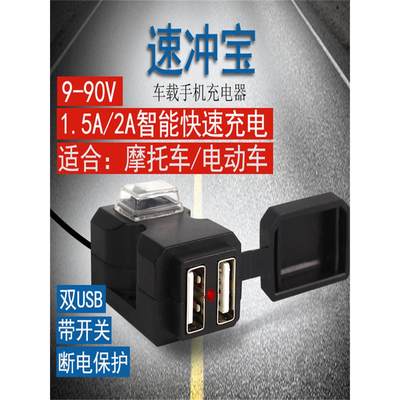 电动摩托车手机充电器改装12v24v72v蓄电池转5vUSB接口防水快充