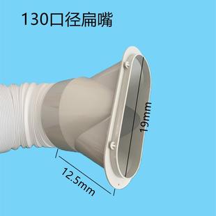 移动空调排气管连接头扁嘴排风管接口鸭嘴直径130mm150mm新风接头