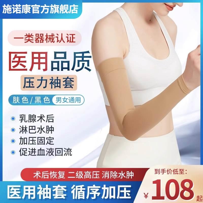 淋巴乳腺水肿弹力袖套医用压力绷带上肢胳膊预防术后静脉曲张手臂