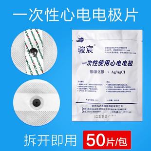 ECG貼片 一次性使用心電電極片動態心電圖機檢測儀監護儀按扣式