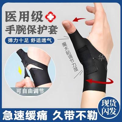 医用腱鞘护腕手腕炎手指固定关节扭伤护套妈妈大拇指护具夏天薄款