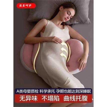 孕妇枕护腰侧睡枕托腹怀孕睡觉专用神器夹腿孕期垫躺靠护枕头用品