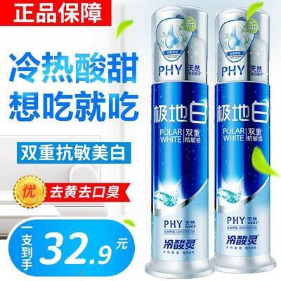 牙膏抗敏美白去黄冷酸灵