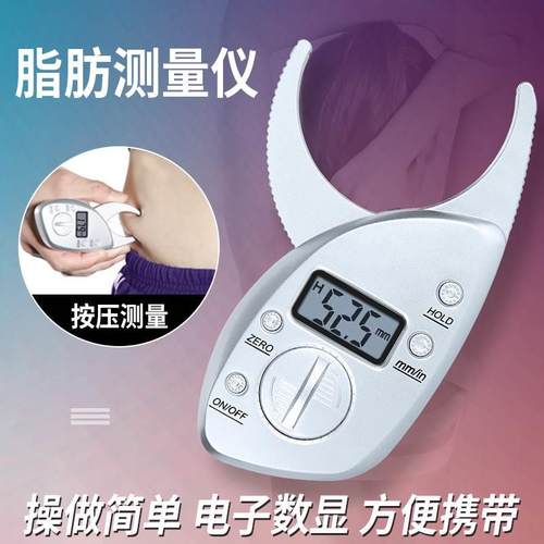 体脂钳皮脂钳电子金属卡尺卷尺健身体脂率夹皮褶厚度计测量仪家用