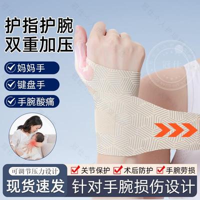 护腕手腕腱鞘手指炎固定大拇指扭伤腕管综合征保护套孕妇妈妈手bl