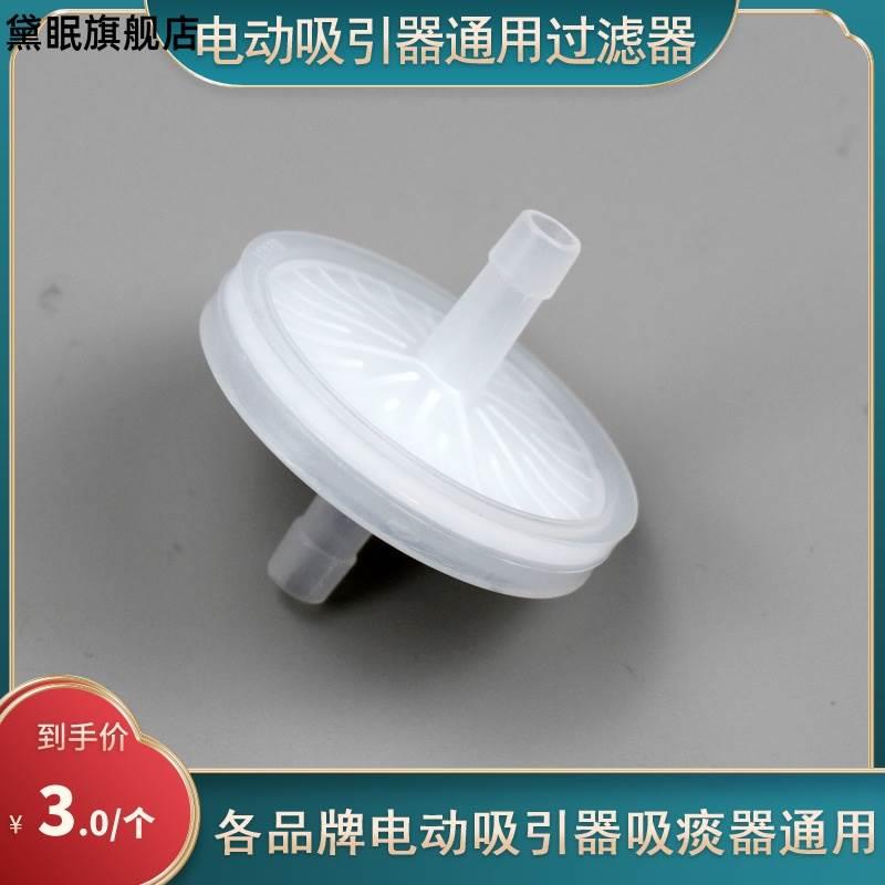 空气过滤器 医用过滤器7A-23B/7A-23D/ 7C真空泵 电动吸痰器配件