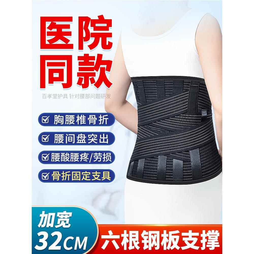 加宽护腰带保暖腰椎压缩性骨折腰围术后固定医用支具钢板支撑护具