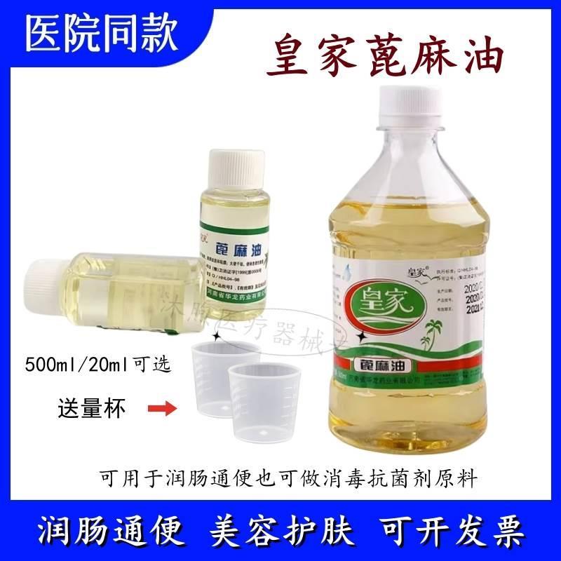 纯天然蓖麻油 500ml蓖麻油润肠通便生发美容护肤蓖麻子油睫毛增长