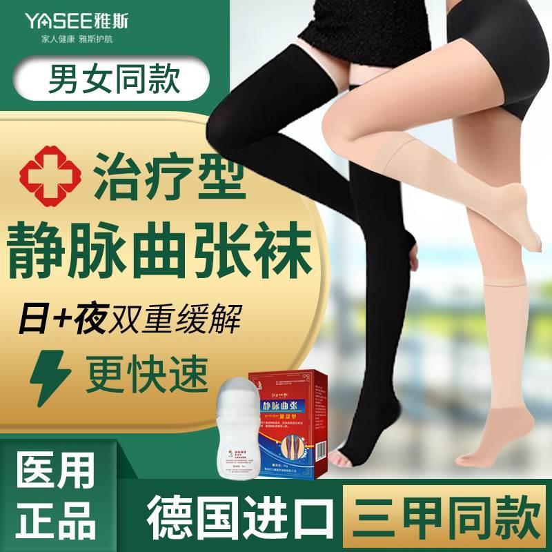 静脉曲张医用弹力袜医疗型治疗型一级二级弹力袜医药静脉压力袜