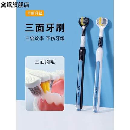 牙刷软毛牙周炎牙缝刷三面成人牙刷软毛牙周炎牙缝刷牙齿敏感专用