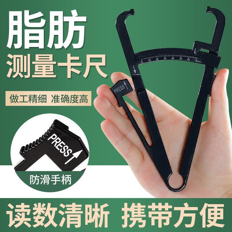 体脂钳夹皮脂脂肪卡卷专业尺测量仪手握皮褶厚度计金属率家用健身