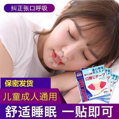 口呼吸矫正贴封口器闭嘴神器睡觉防张嘴嘴巴闭口封嘴唇贴闭合儿童