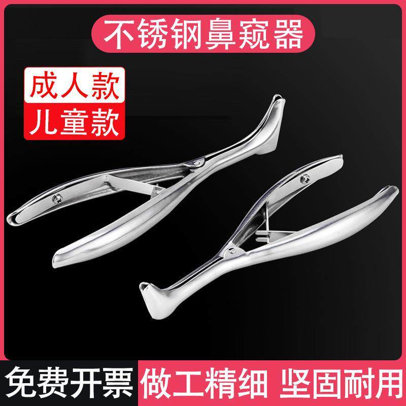医用鼻镜扩鼻器鼻腔孔鼻腔扩张器鼻子鼻窥镜前鼻镜撑开器张口鼻钳