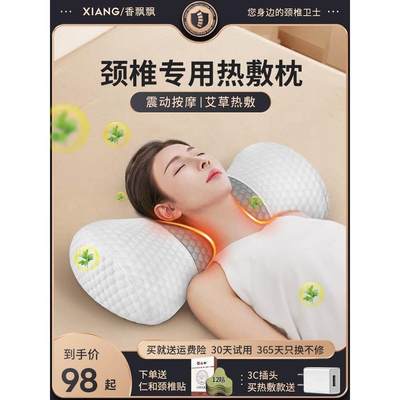 颈椎枕护颈椎助睡眠电动按摩修复反弓睡觉专用艾草加热记忆棉枕头