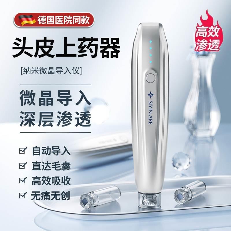 德国米诺地尔酊纳米微针头皮上药神器电动精华油导入液仪给抹药