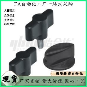 一字旋钮HAQ11-M4M5M6M8-D30