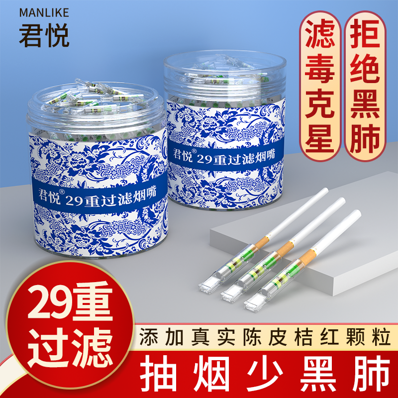 君悦一次性烟嘴过滤器焦油香烟
