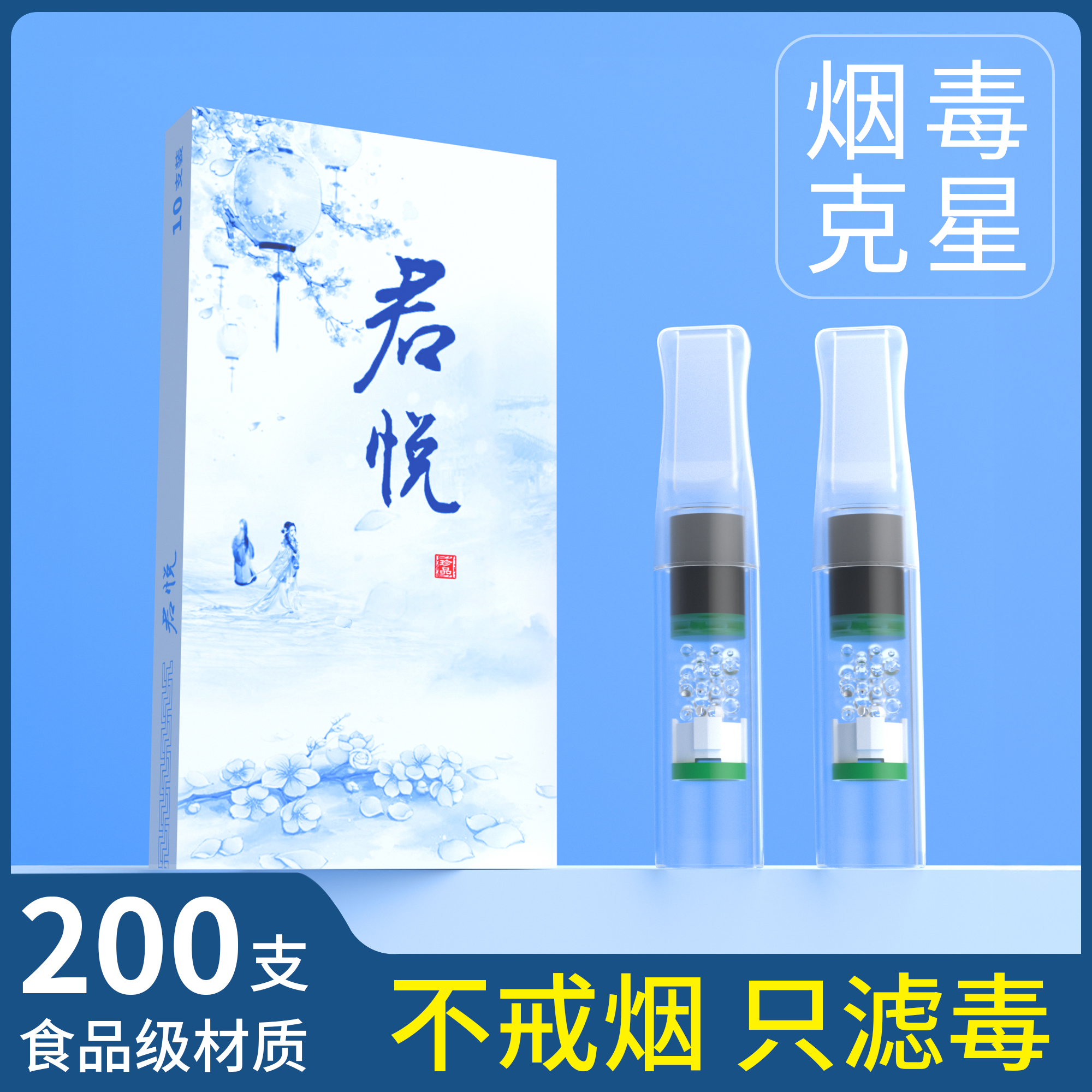 君悦烟嘴过滤器正品一次性粗中细三用过滤嘴男女专用香咽焦油滤嘴