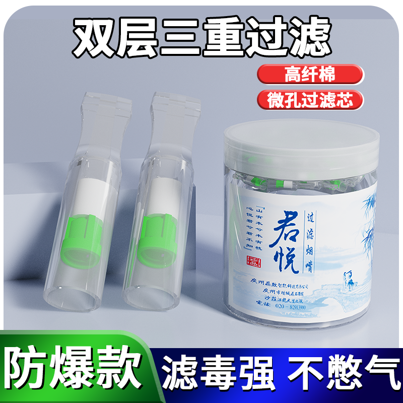 君悦新款双层三重过滤烟嘴一次性过滤器吸油烟男女士粗支防爆型