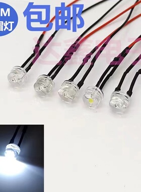 8MM 草帽灯珠高亮发光二极管F8带线3V12V24V36V72V110V小型信号灯