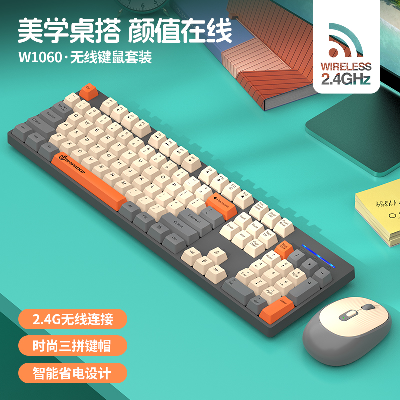 W1060拼色2.4G无线键鼠套装